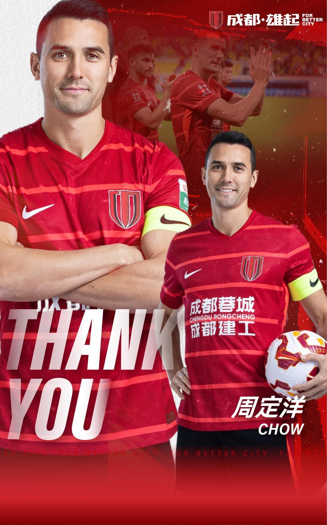 大乐透开奖结果-官方：周定洋与成都蓉城的合同到期不再续约